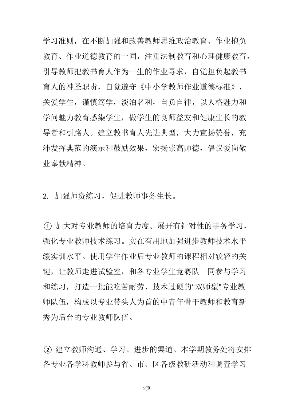 中职校园教务处工作计划_第2页