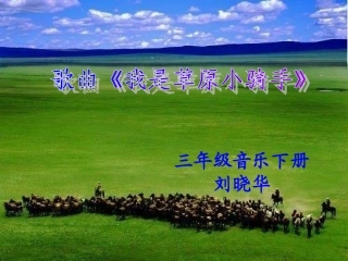 小骑手课件Meet_My_Family_课件