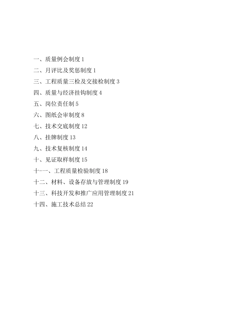 施工现场质量管理检查记录表_第3页