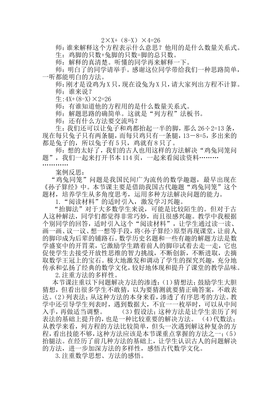 鸡兔同笼案例分析_第2页