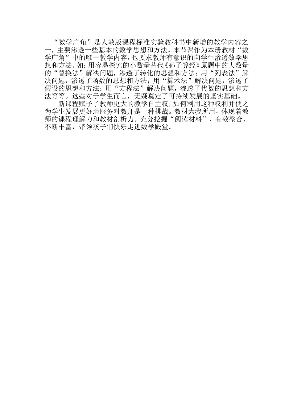 鸡兔同笼案例分析_第3页