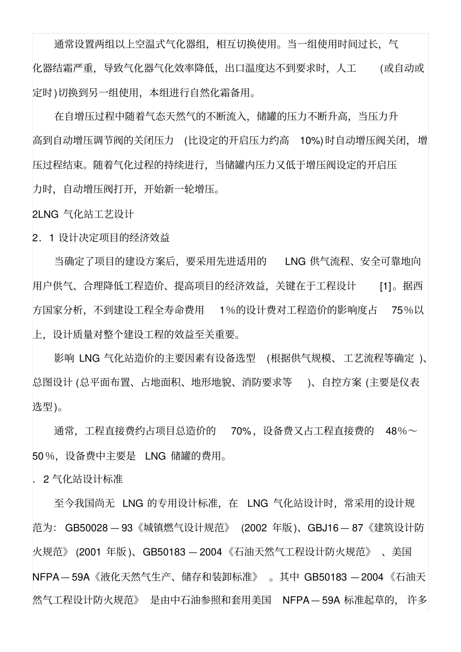 LNG点供气化站工艺设计与运行管理及设备解说_第3页