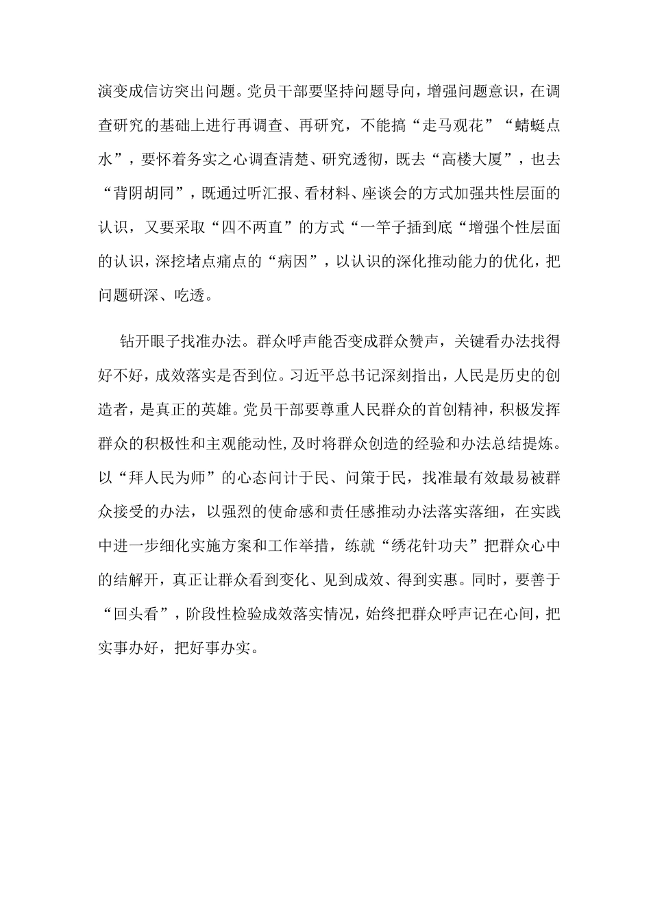 深刻践行浦江经验心得体会3篇 _第2页