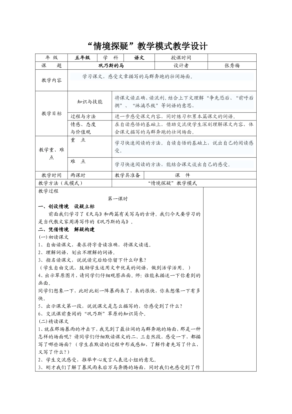 巩乃斯的马 (2)_第1页
