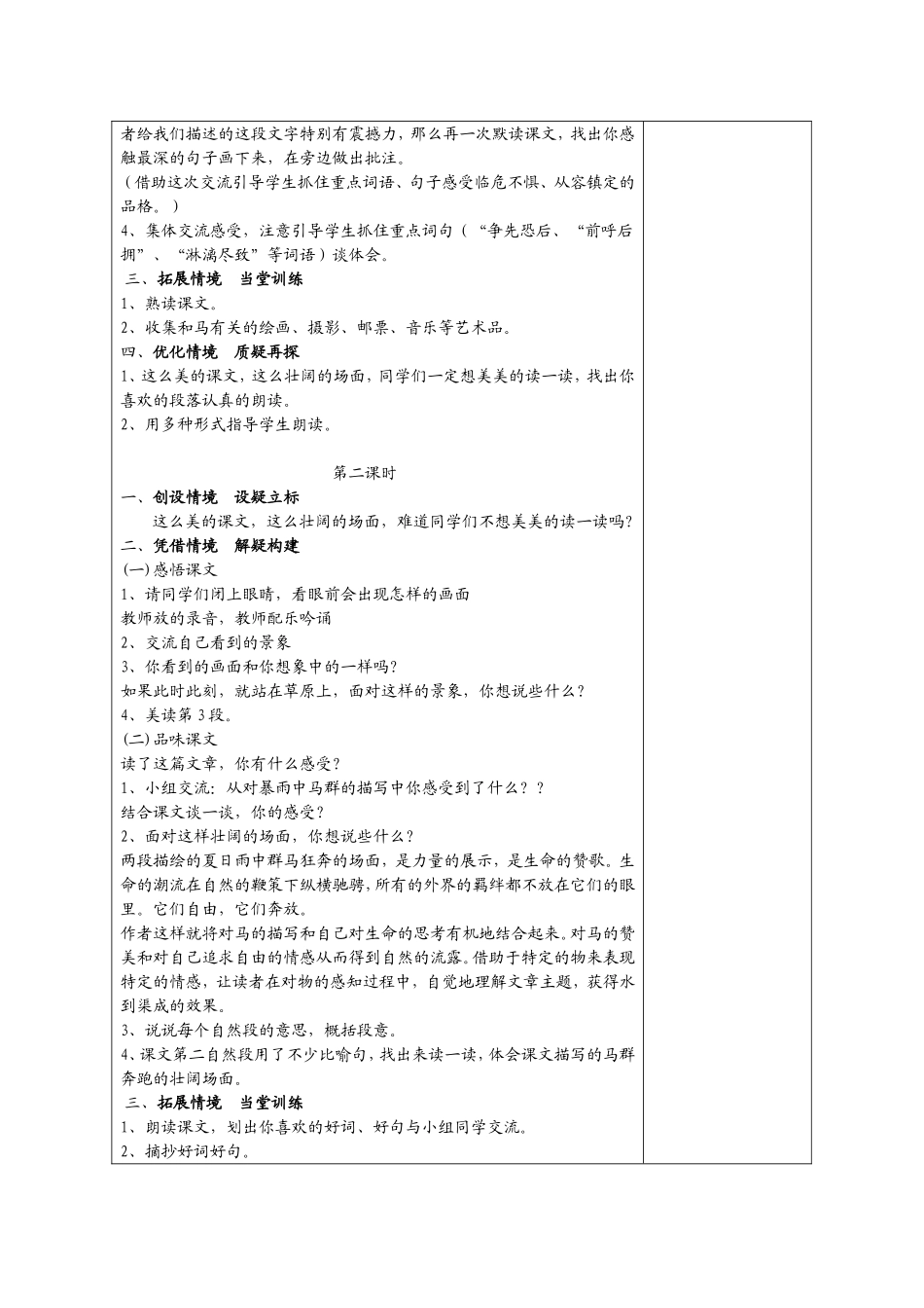 巩乃斯的马 (2)_第2页