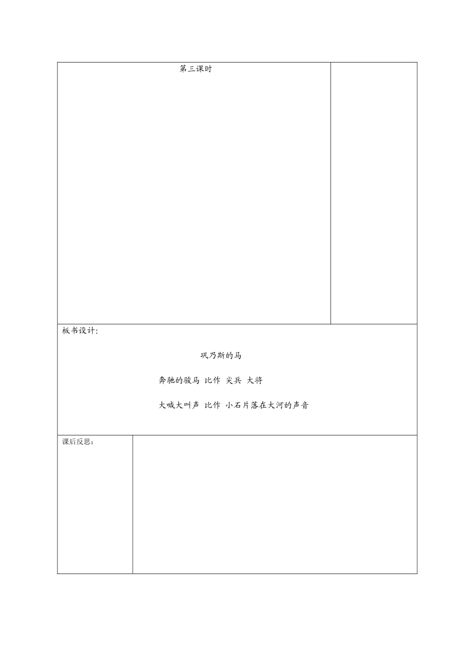 巩乃斯的马 (2)_第3页