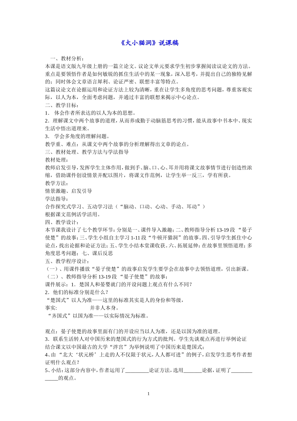 《大小猫洞》说课稿_第1页