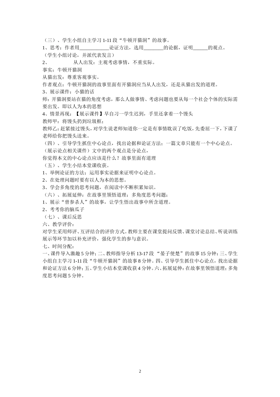 《大小猫洞》说课稿_第2页