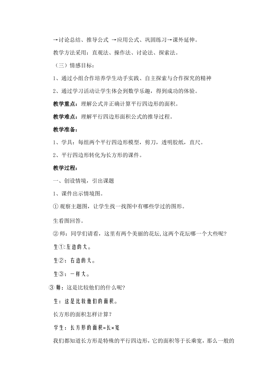 平行四边形的面积案例_第2页