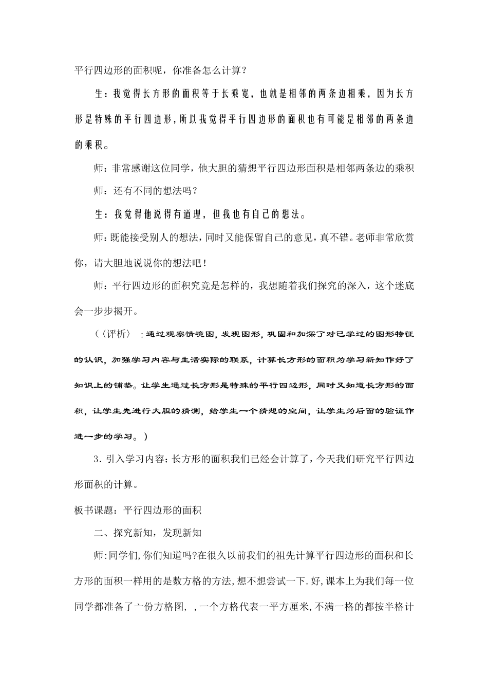 平行四边形的面积案例_第3页