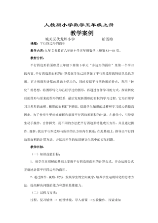 平行四边形的面积案例