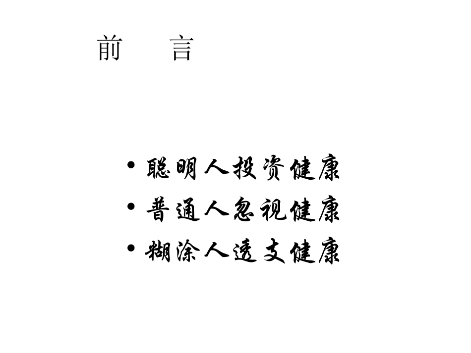 人体健康与营养保健整理版_第2页