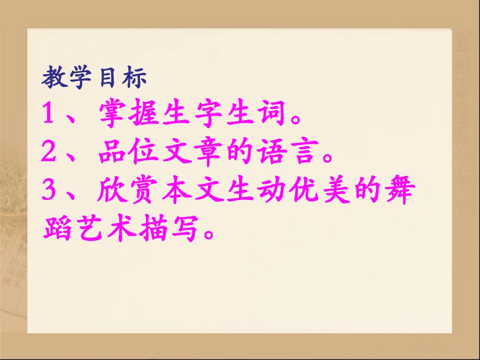《观舞记》参考课件3_第2页