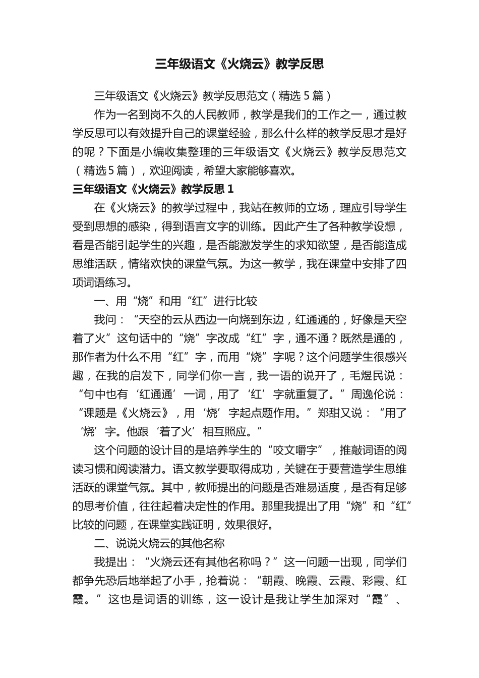 三年级语文《火烧云》教学反思范文(精选5篇) _第1页