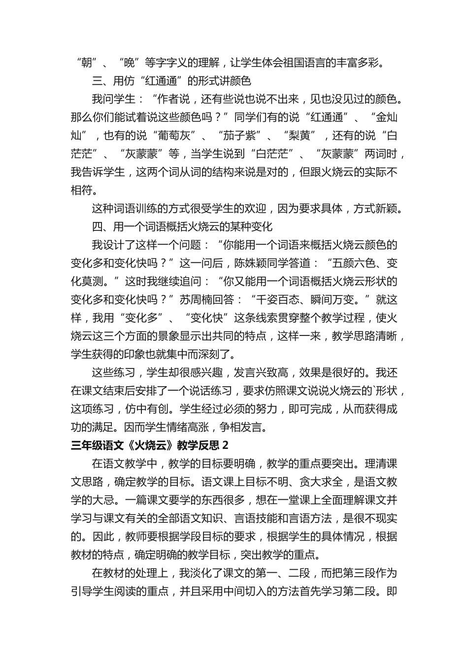 三年级语文《火烧云》教学反思范文(精选5篇) _第2页