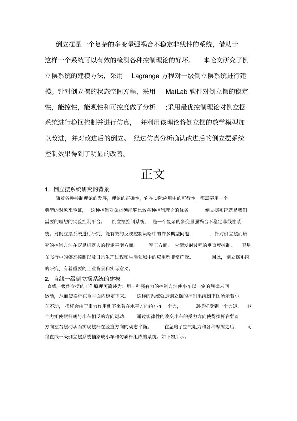 LQR的一倒立摆仿真研究_第2页