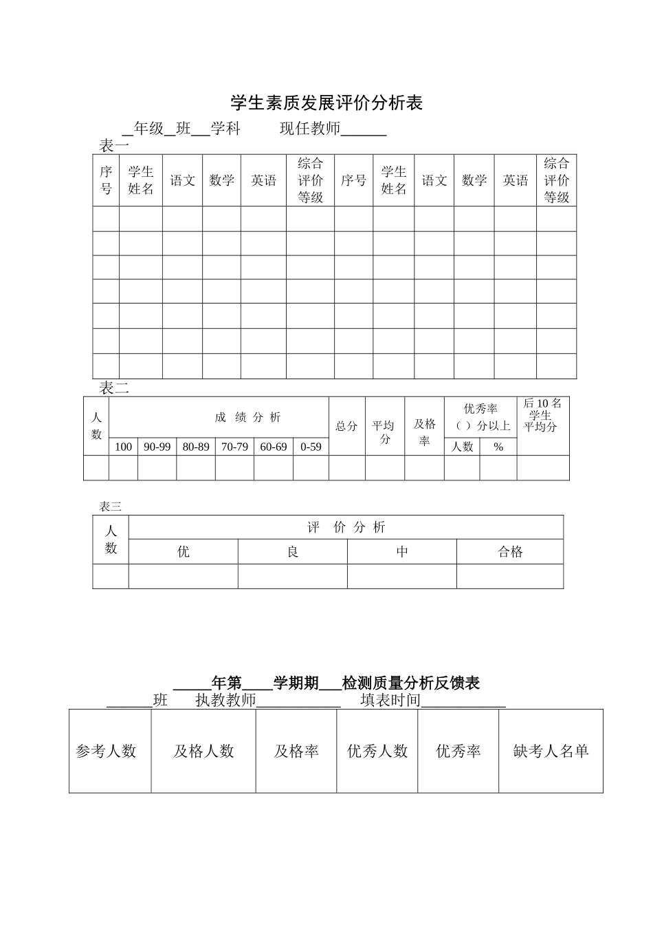 学生成绩分析表 (6)_第1页