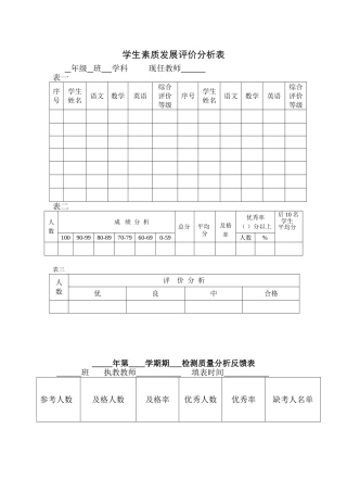 学生成绩分析表 (6)