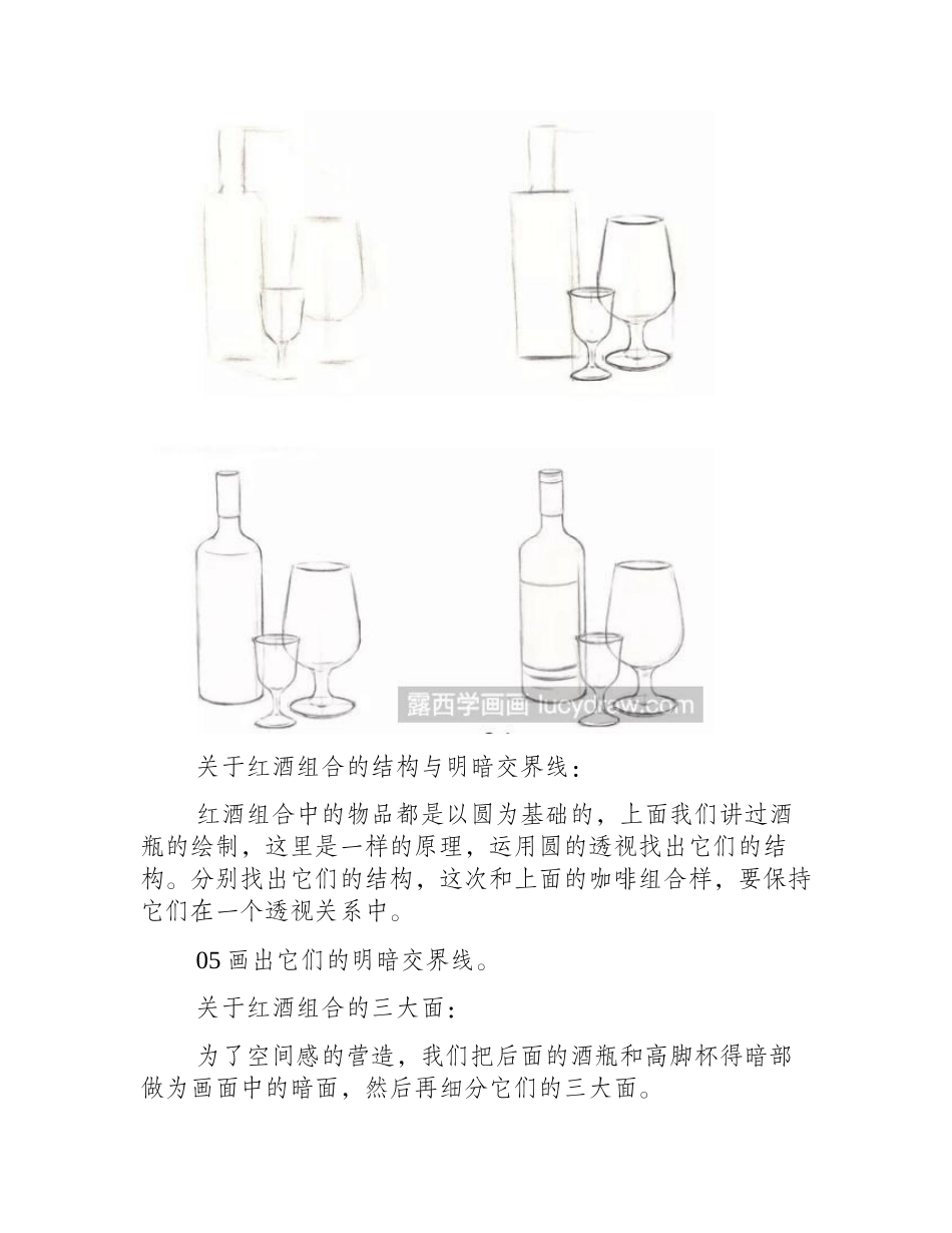 素描教程：红酒瓶组合的绘制详解素描教程_第2页