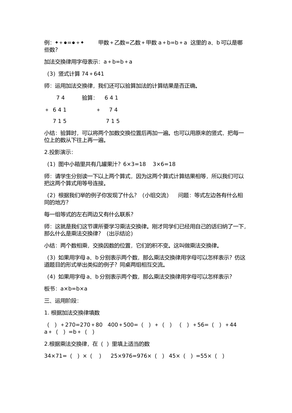 加法交换律和乘法交换律教学设计_第2页