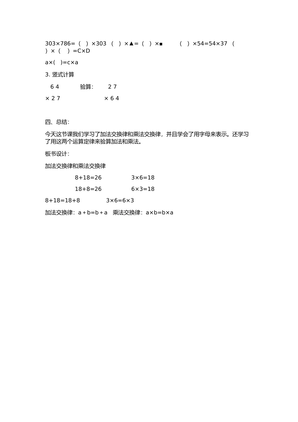 加法交换律和乘法交换律教学设计_第3页