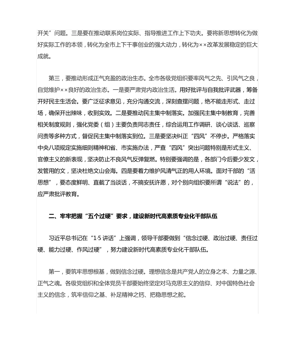 全市组织工作会议上的讲话 _第2页