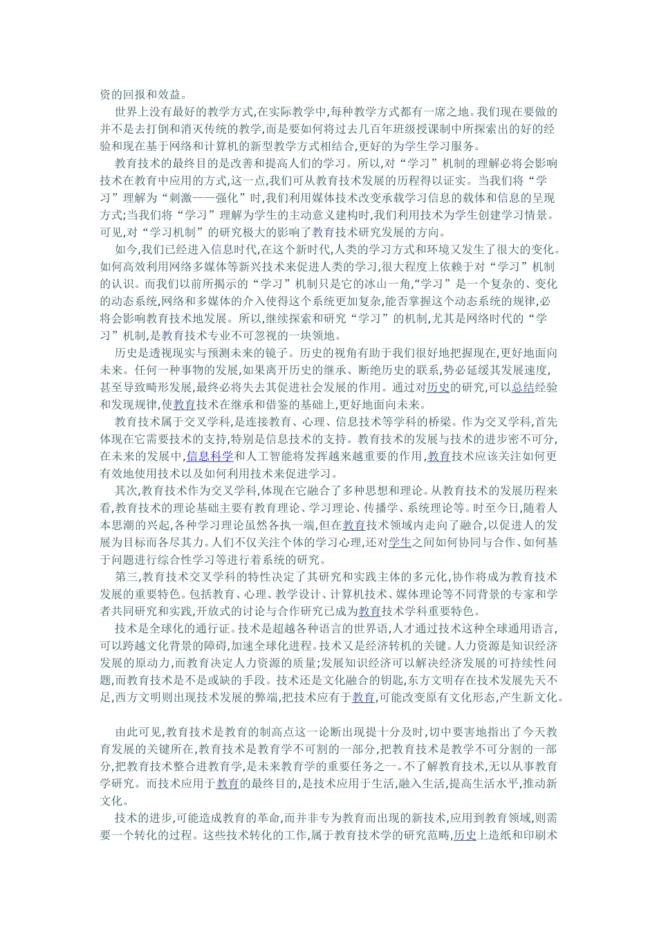 对教育技术的认识_第2页