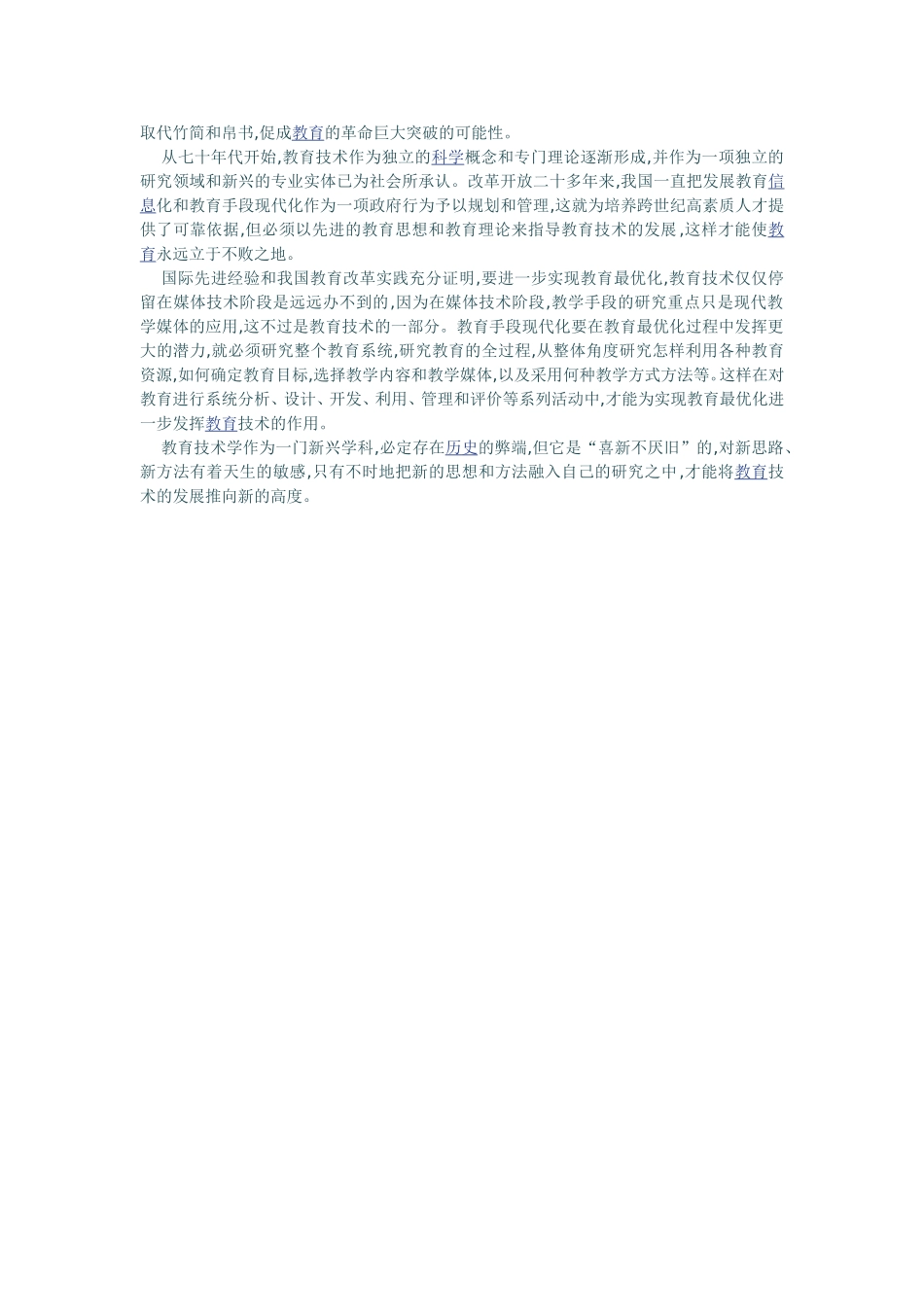 对教育技术的认识_第3页