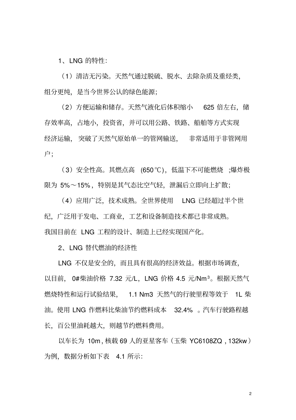 LNG知识手册模板_第2页