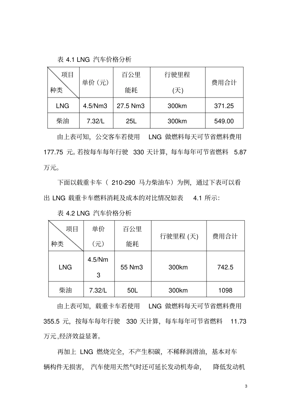 LNG知识手册模板_第3页
