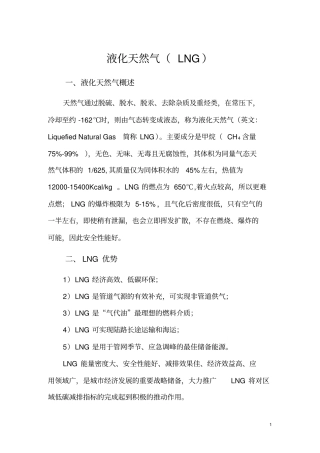 LNG知识手册模板