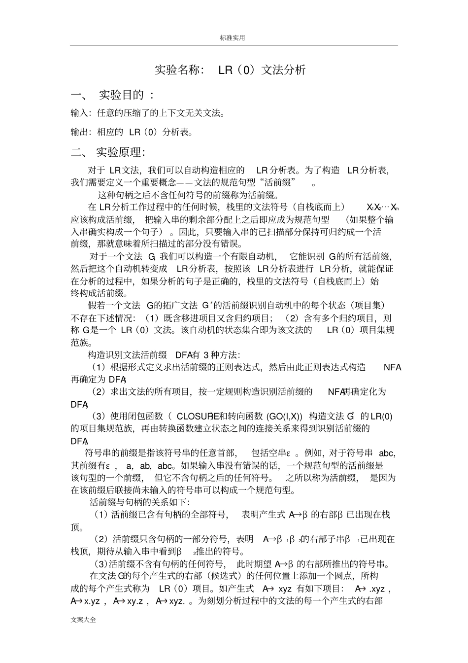 LR0文法分析报告_第1页