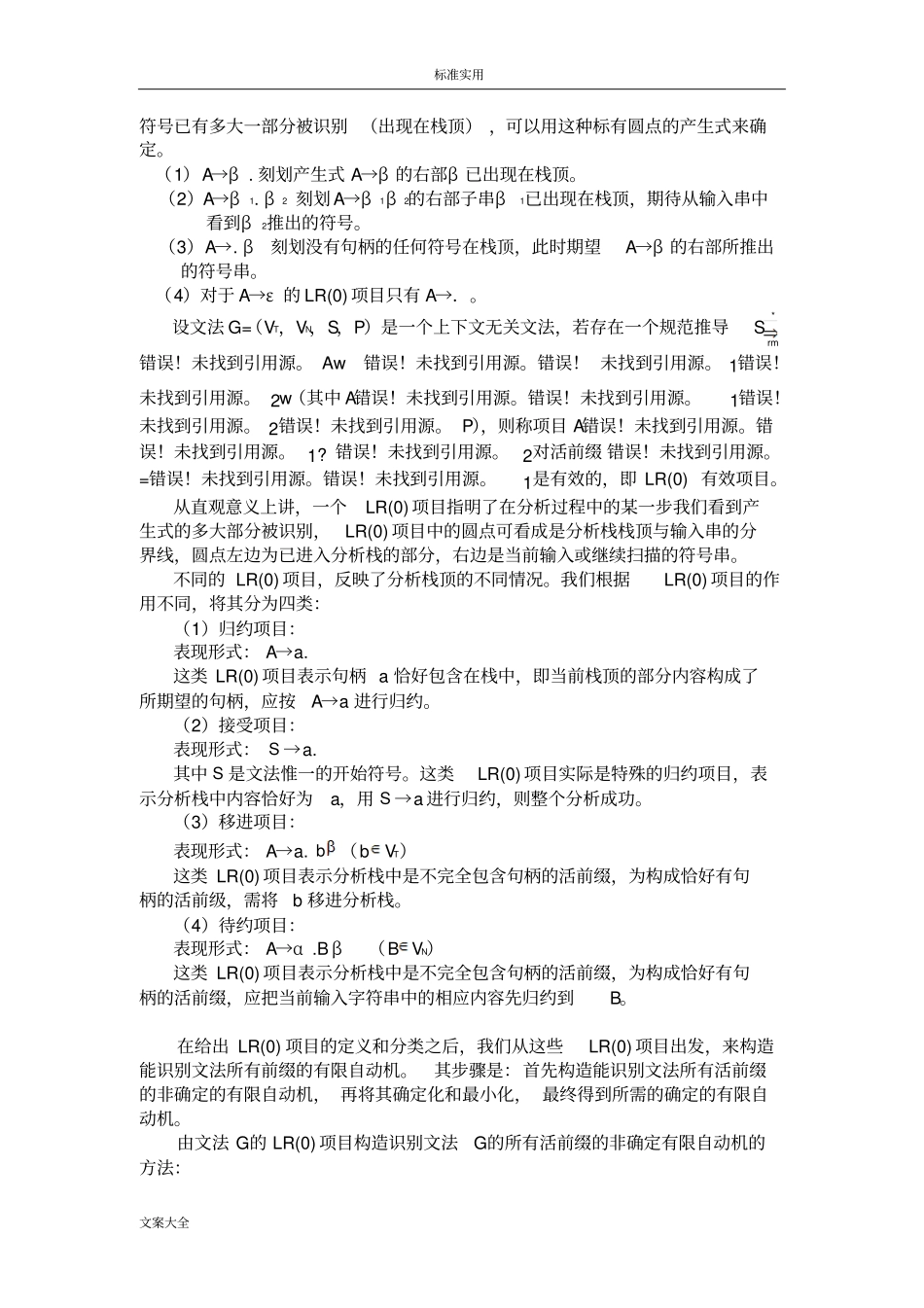 LR0文法分析报告_第2页