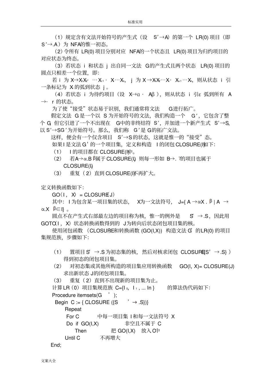LR0文法分析报告_第3页