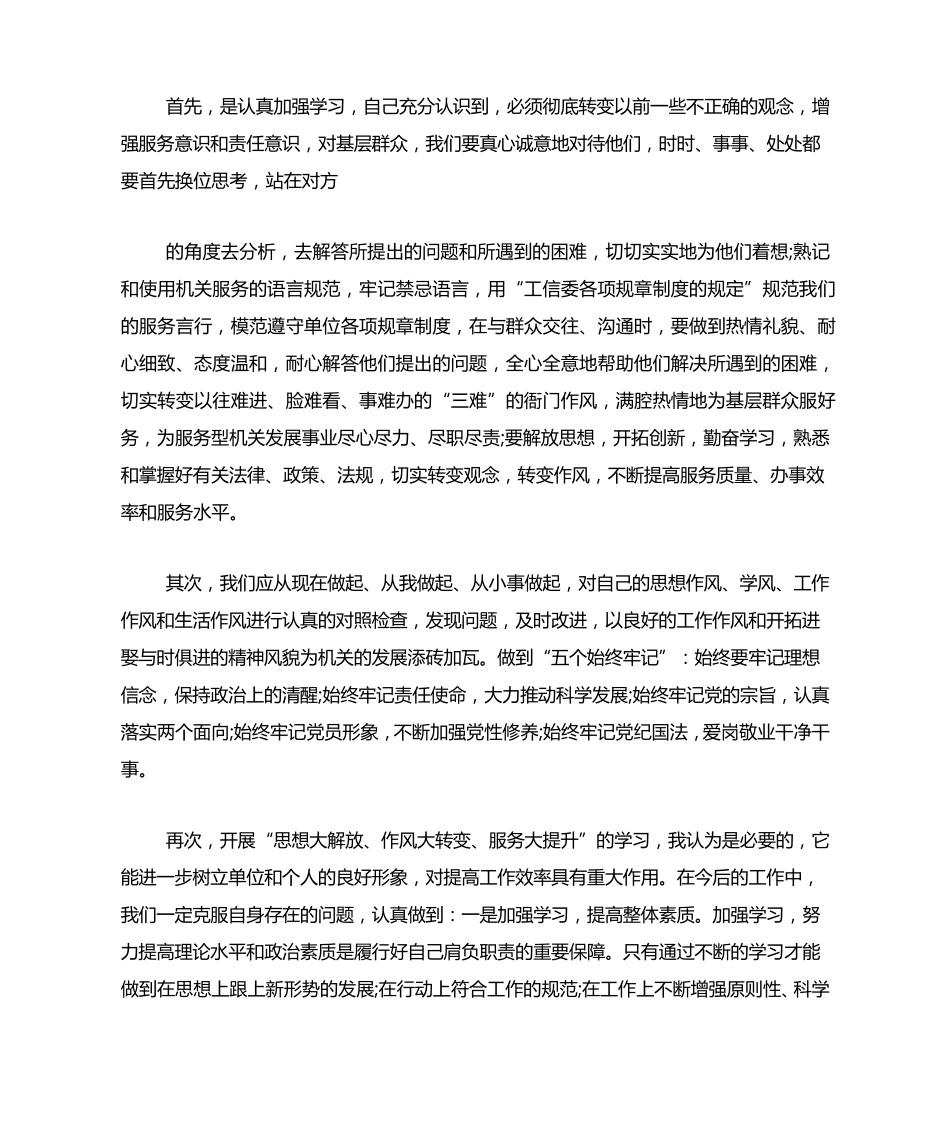 思想大解放能力大提升工作大见效心得体会(优秀篇) _第2页