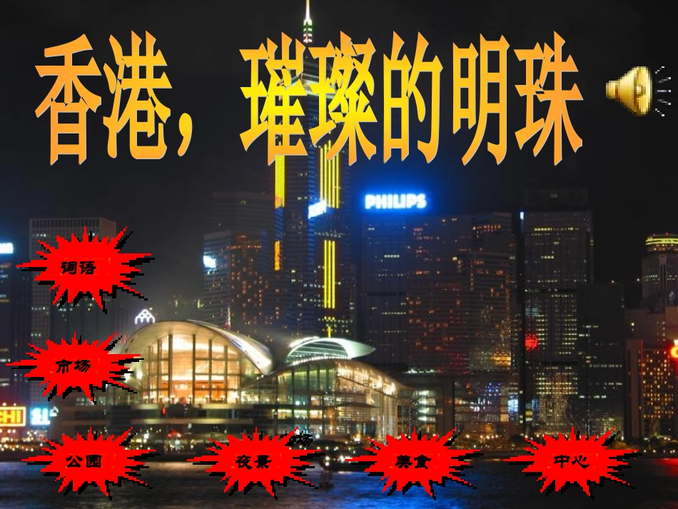 香港_璀璨的明珠_第1页