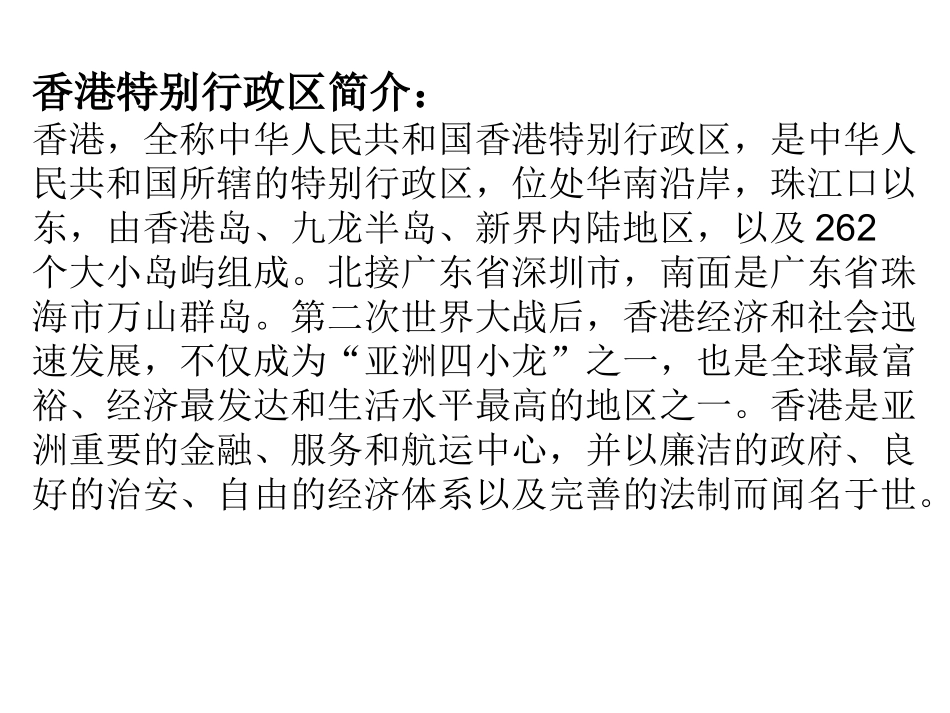 香港_璀璨的明珠_第3页