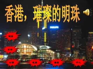 香港_璀璨的明珠