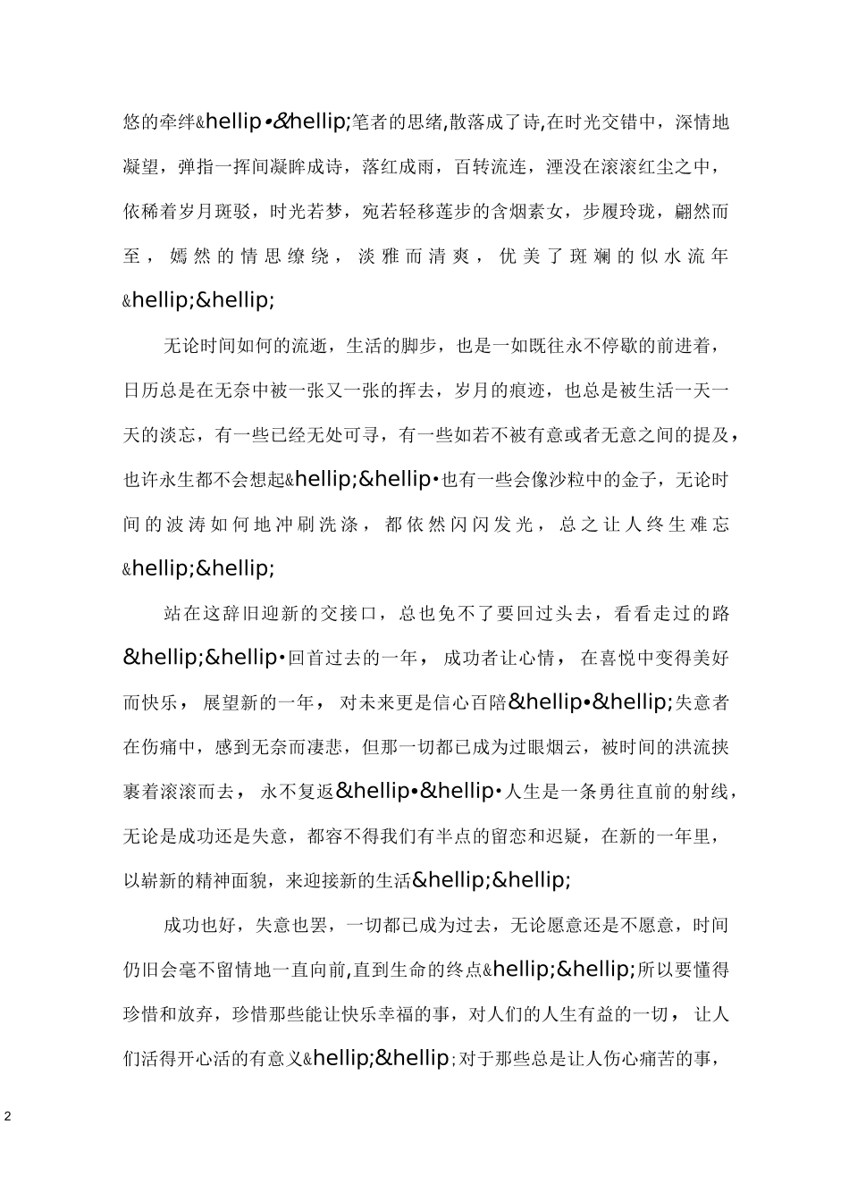 元旦感悟散文_第2页