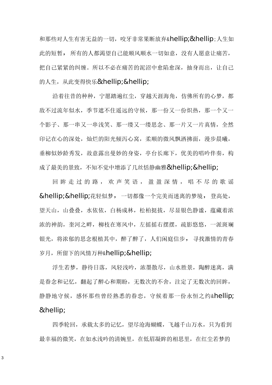 元旦感悟散文_第3页