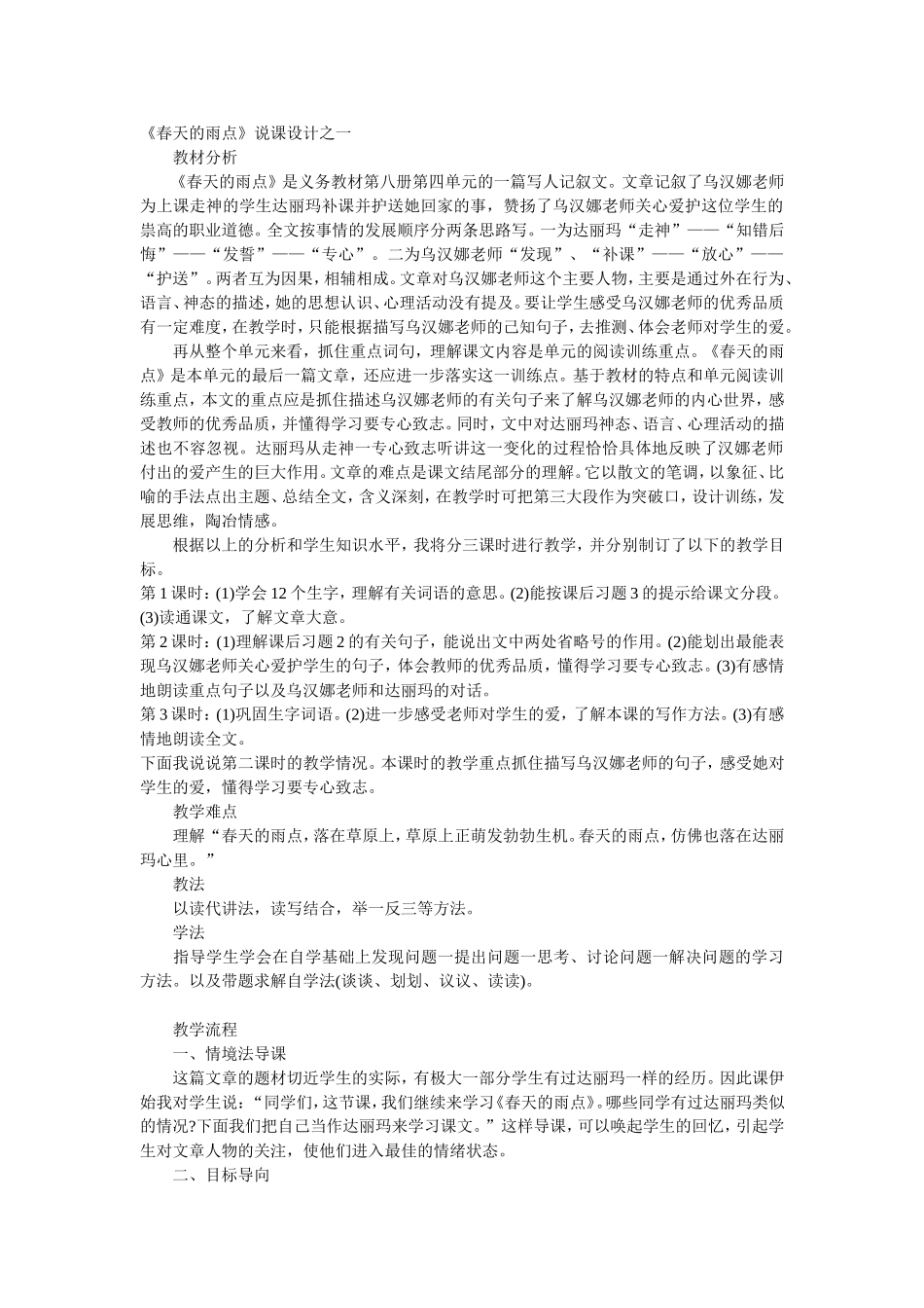 《春天的雨点》说课设计_第1页