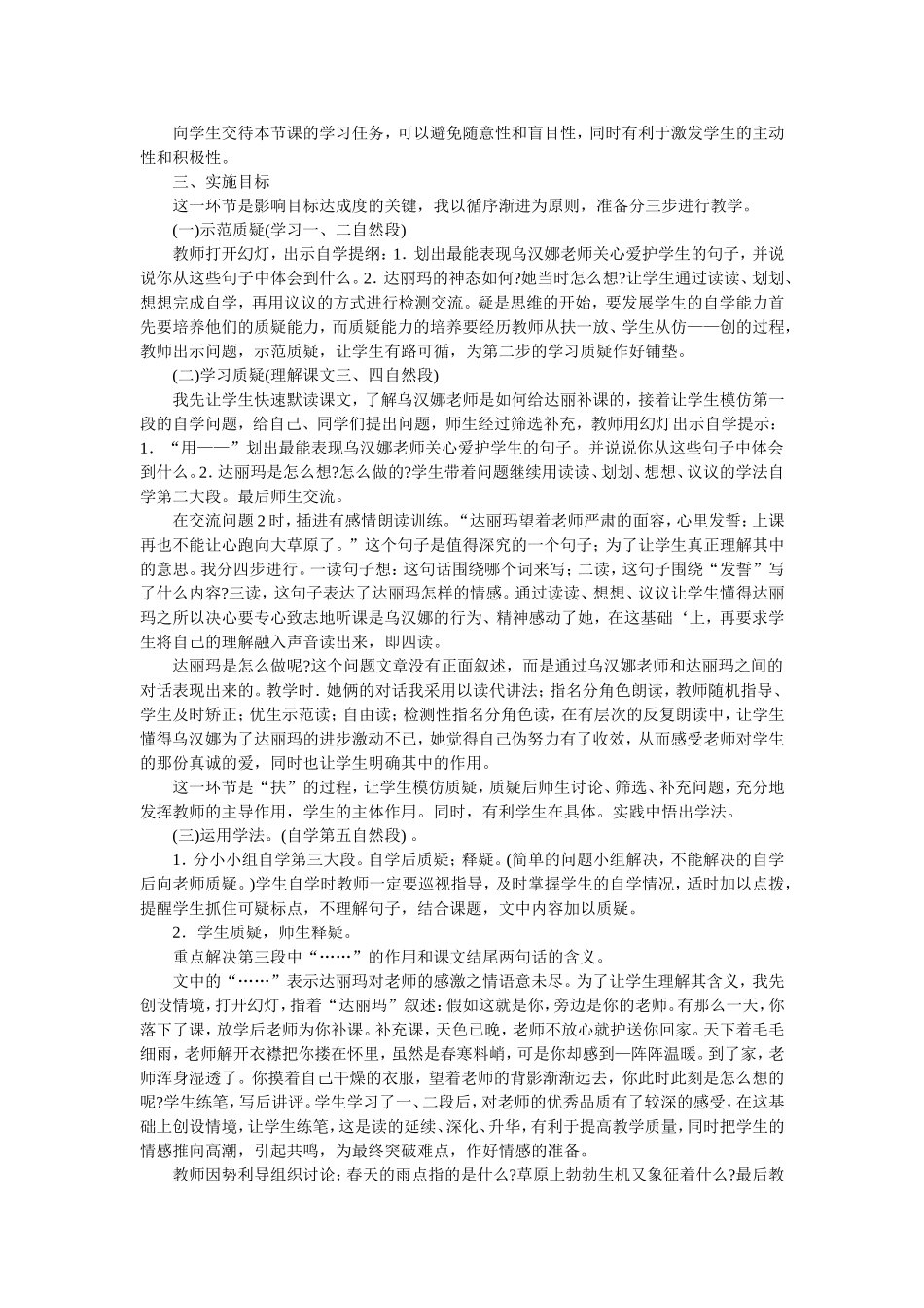 《春天的雨点》说课设计_第2页