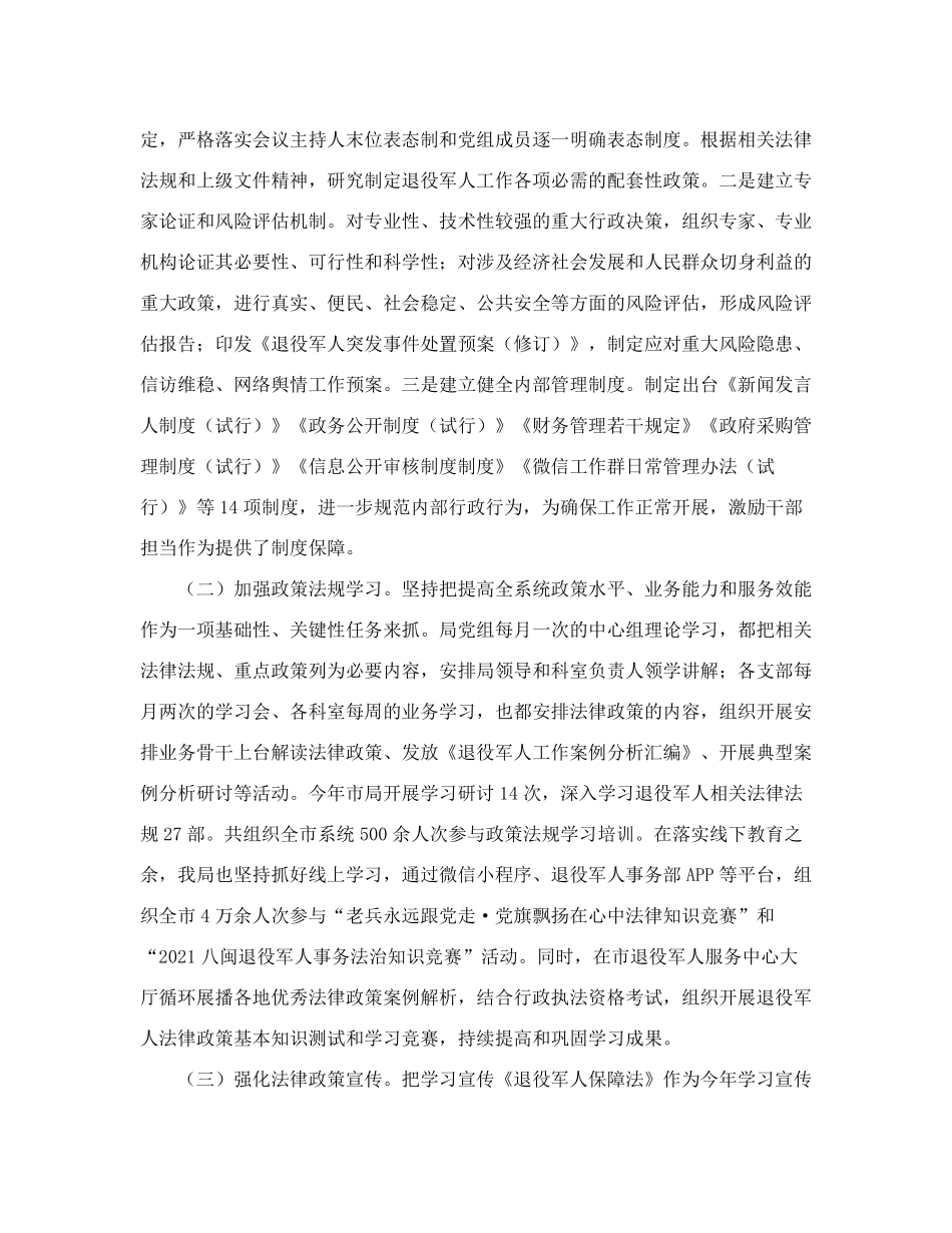 三明市退役军人事务局关于2021年法治政府建设情况的报告 _第2页