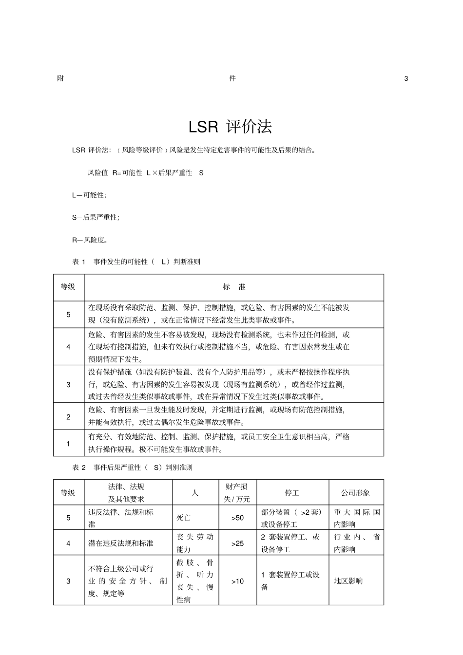 LSR评价法_第1页