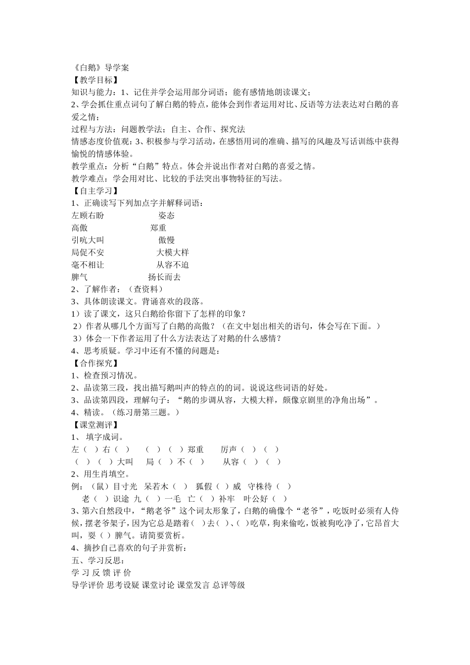 《白鹅》导学案_第1页