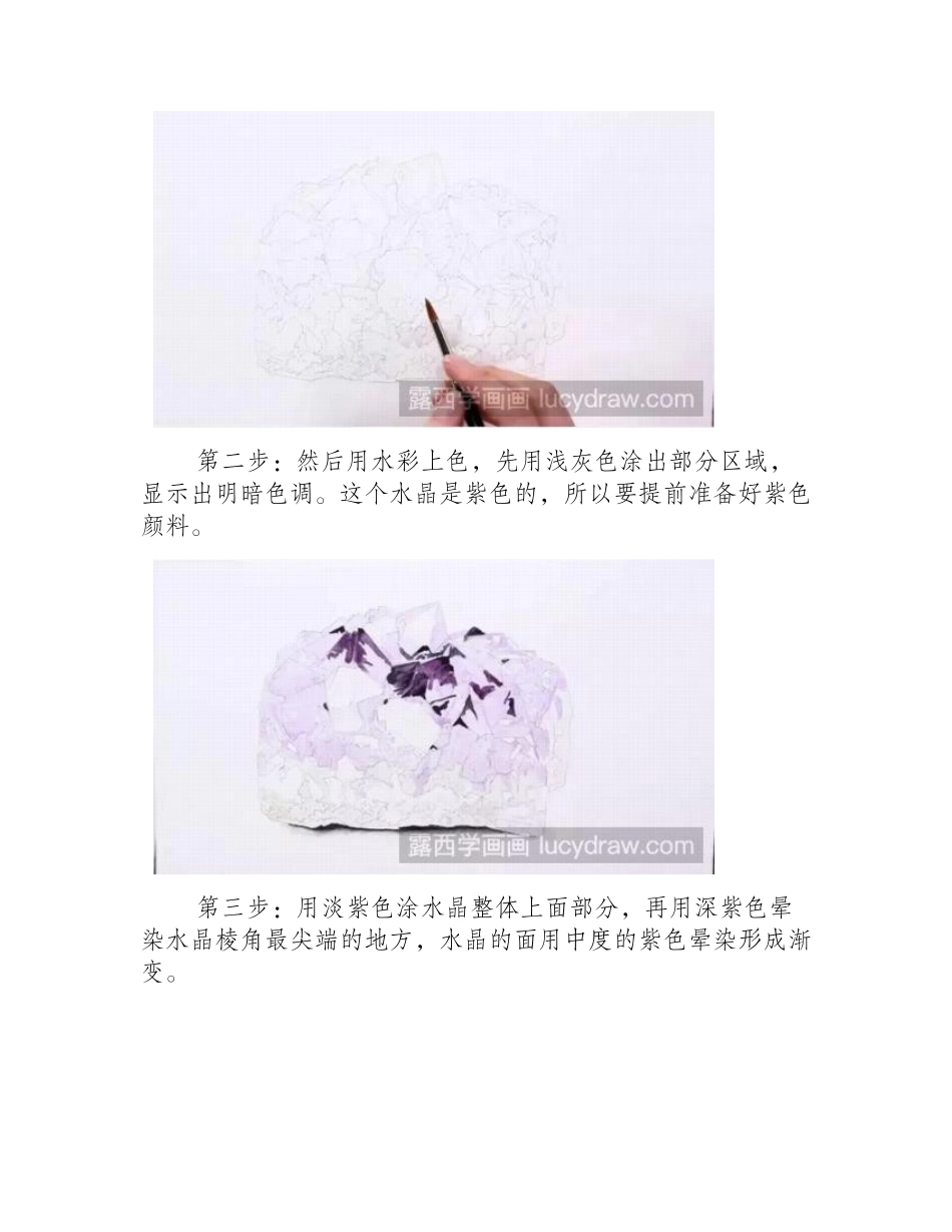 水彩画教程：紫水晶水彩画教程_第2页