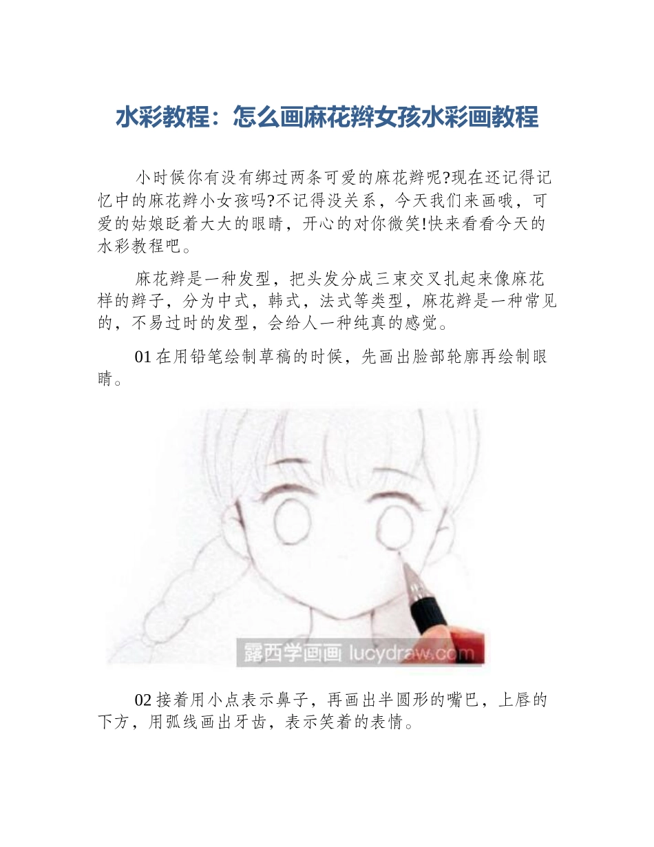 水彩教程：怎么画麻花辫女孩水彩画教程_第1页