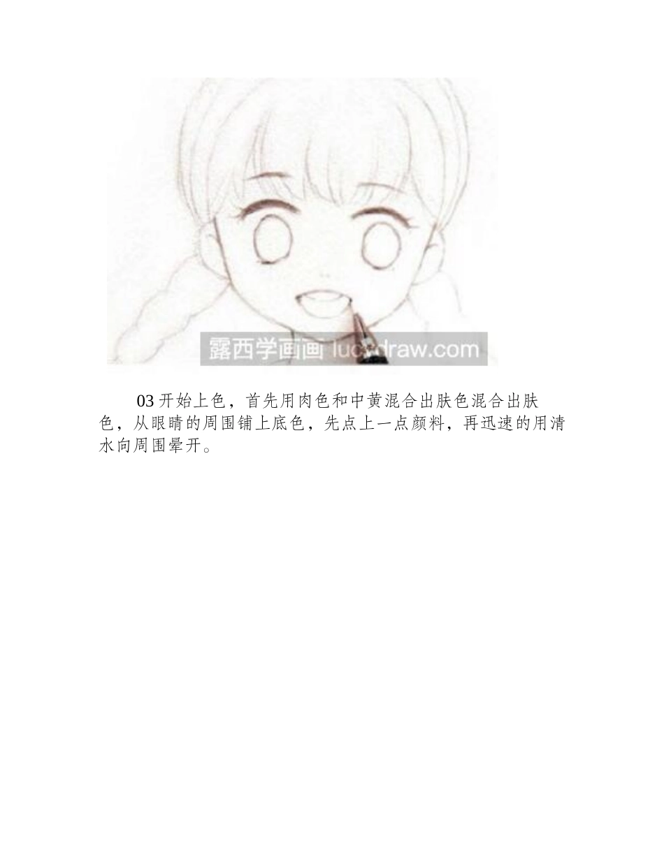 水彩教程：怎么画麻花辫女孩水彩画教程_第2页