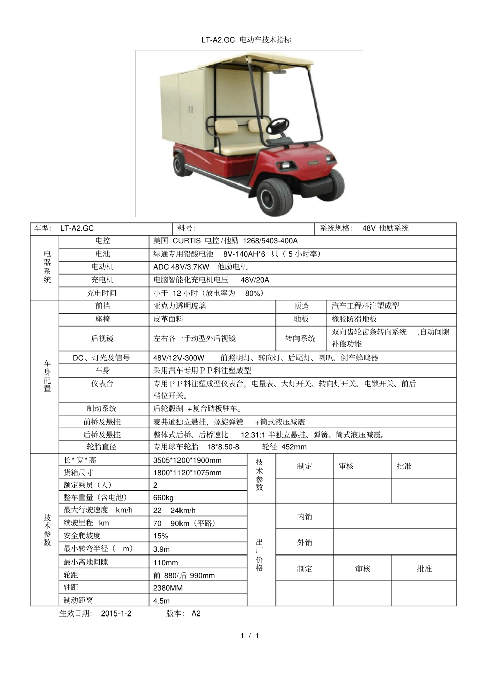 LT-AGC电动车技术指标_第1页