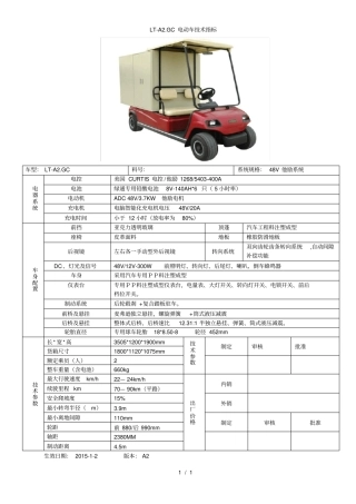 LT-AGC电动车技术指标